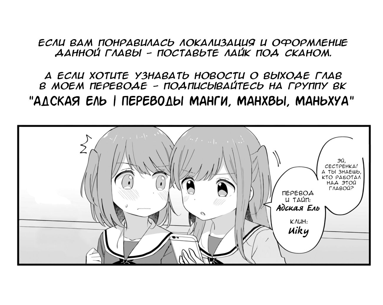 Манга Сестры-близняшки, тайно влюблённые друг в друга - Глава 1 Страница 5