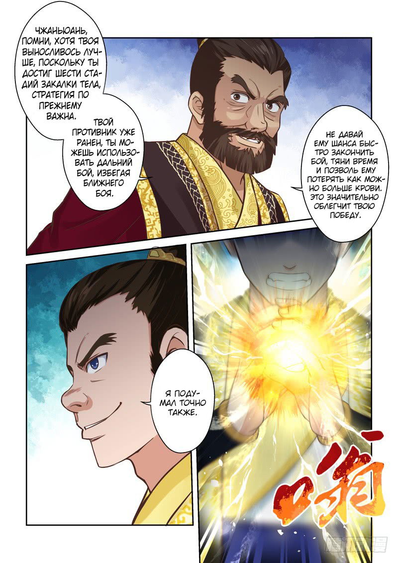 Манга Святой прародитель - Глава 74 Страница 6