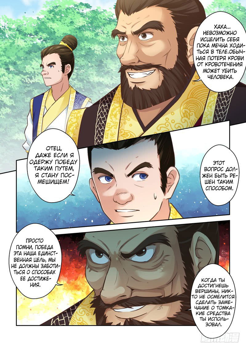 Манга Святой прародитель - Глава 74 Страница 2