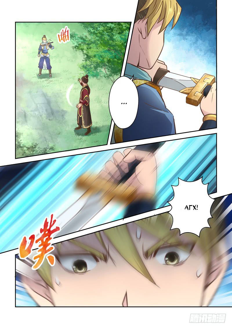 Манга Святой прародитель - Глава 74 Страница 4