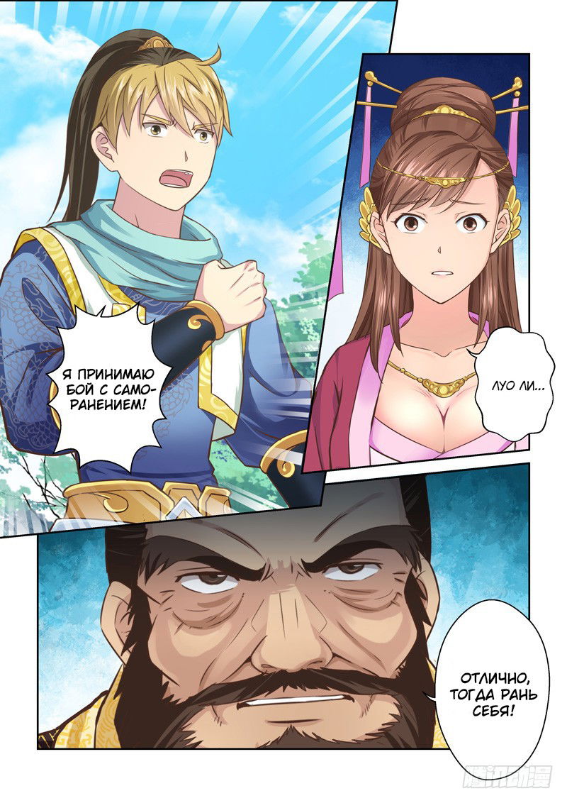 Манга Святой прародитель - Глава 74 Страница 3