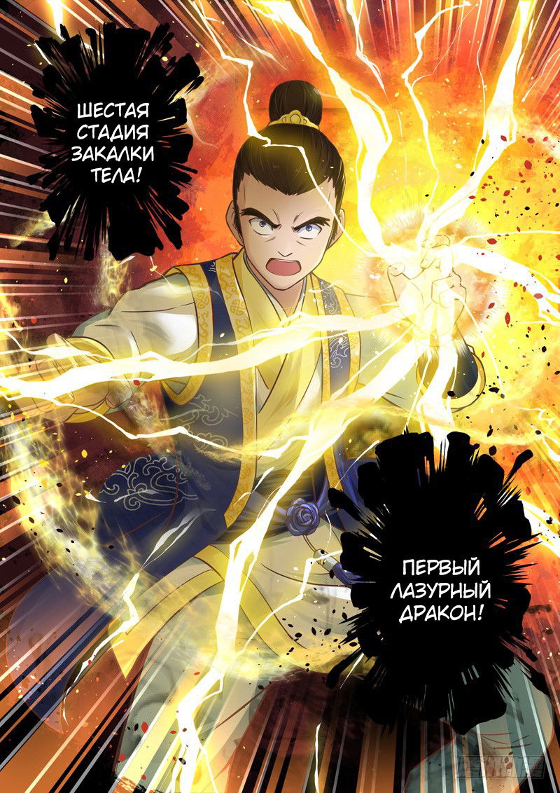 Манга Святой прародитель - Глава 74 Страница 7