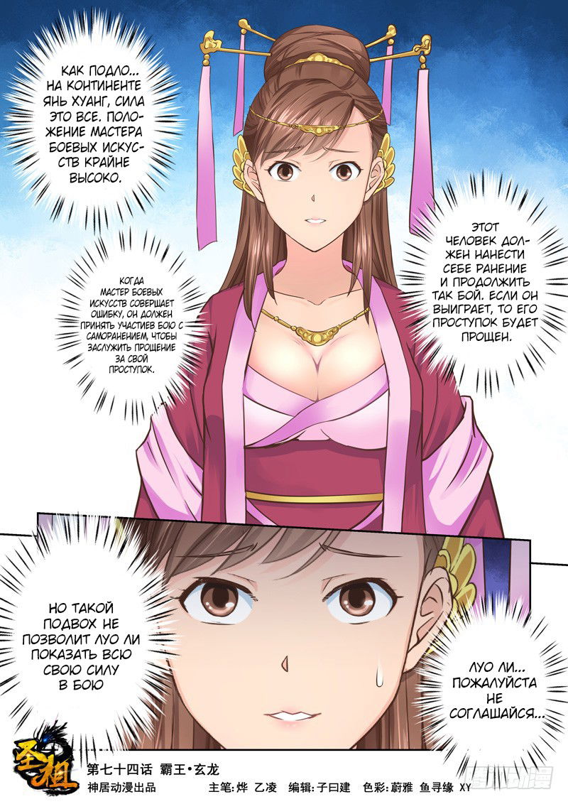 Манга Святой прародитель - Глава 74 Страница 1