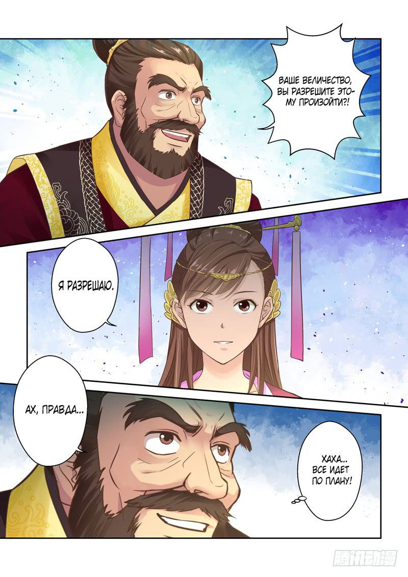 Манга Святой прародитель - Глава 73 Страница 6