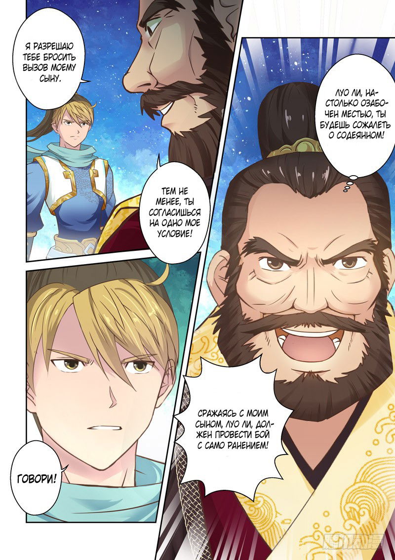 Манга Святой прародитель - Глава 73 Страница 7