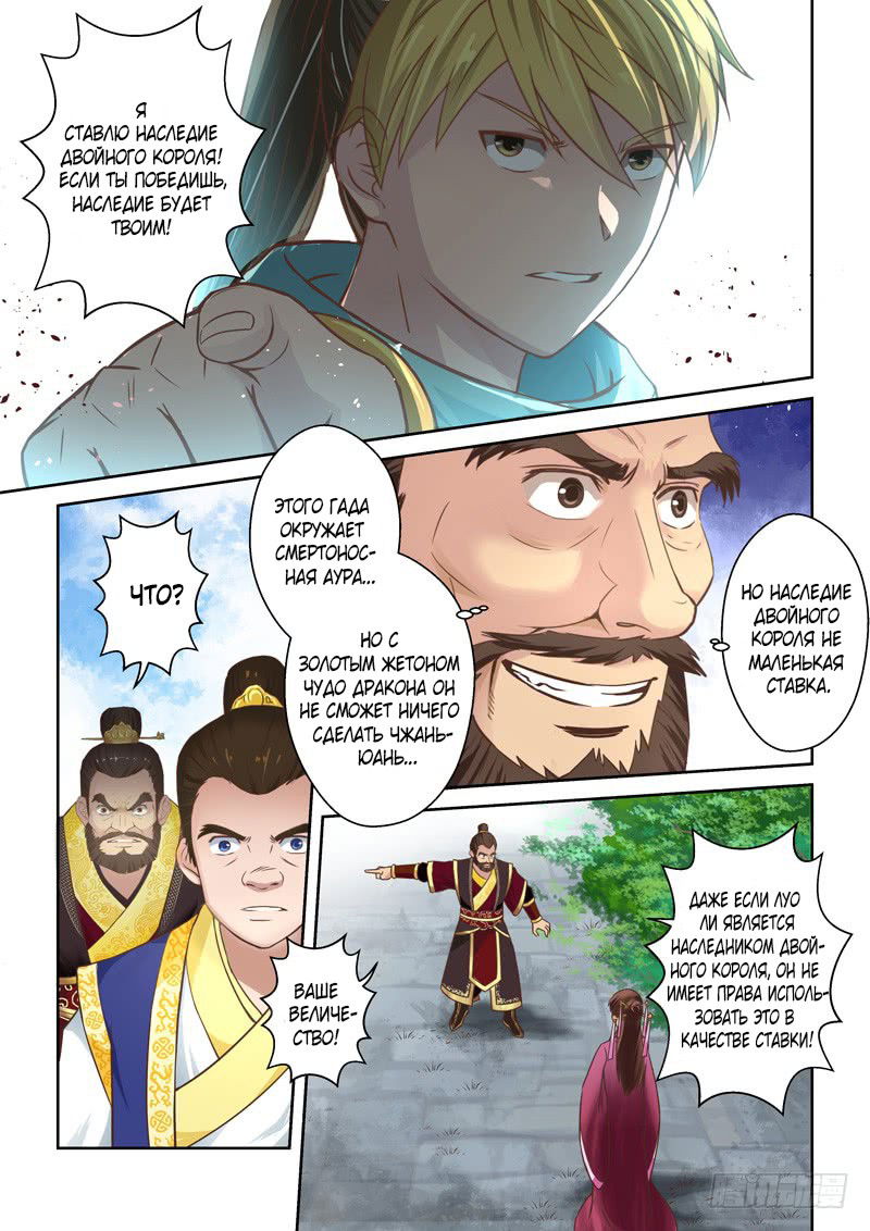 Манга Святой прародитель - Глава 73 Страница 5