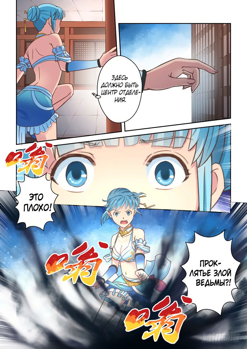 Манга Святой прародитель - Глава 72 Страница 6