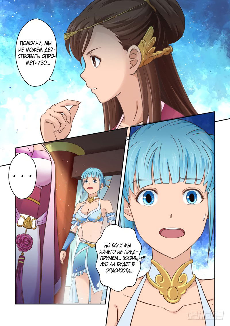 Манга Святой прародитель - Глава 72 Страница 3