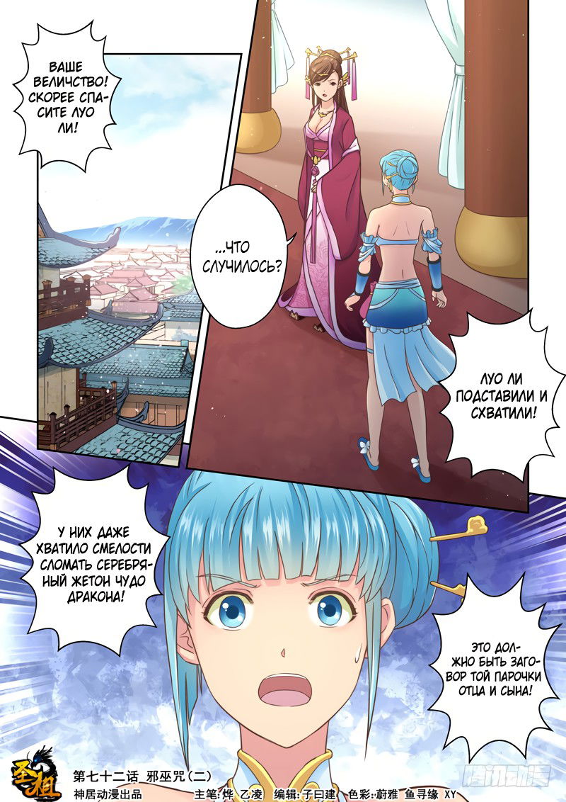 Манга Святой прародитель - Глава 72 Страница 1