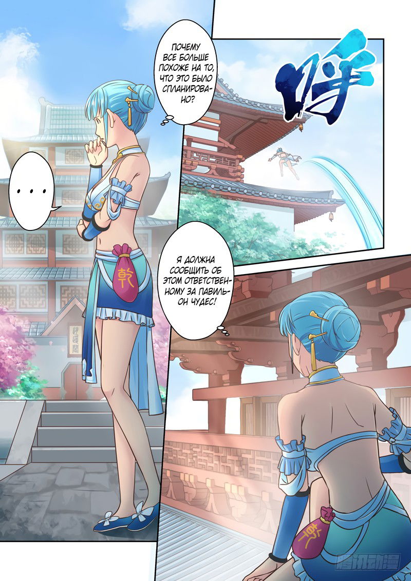 Манга Святой прародитель - Глава 72 Страница 5