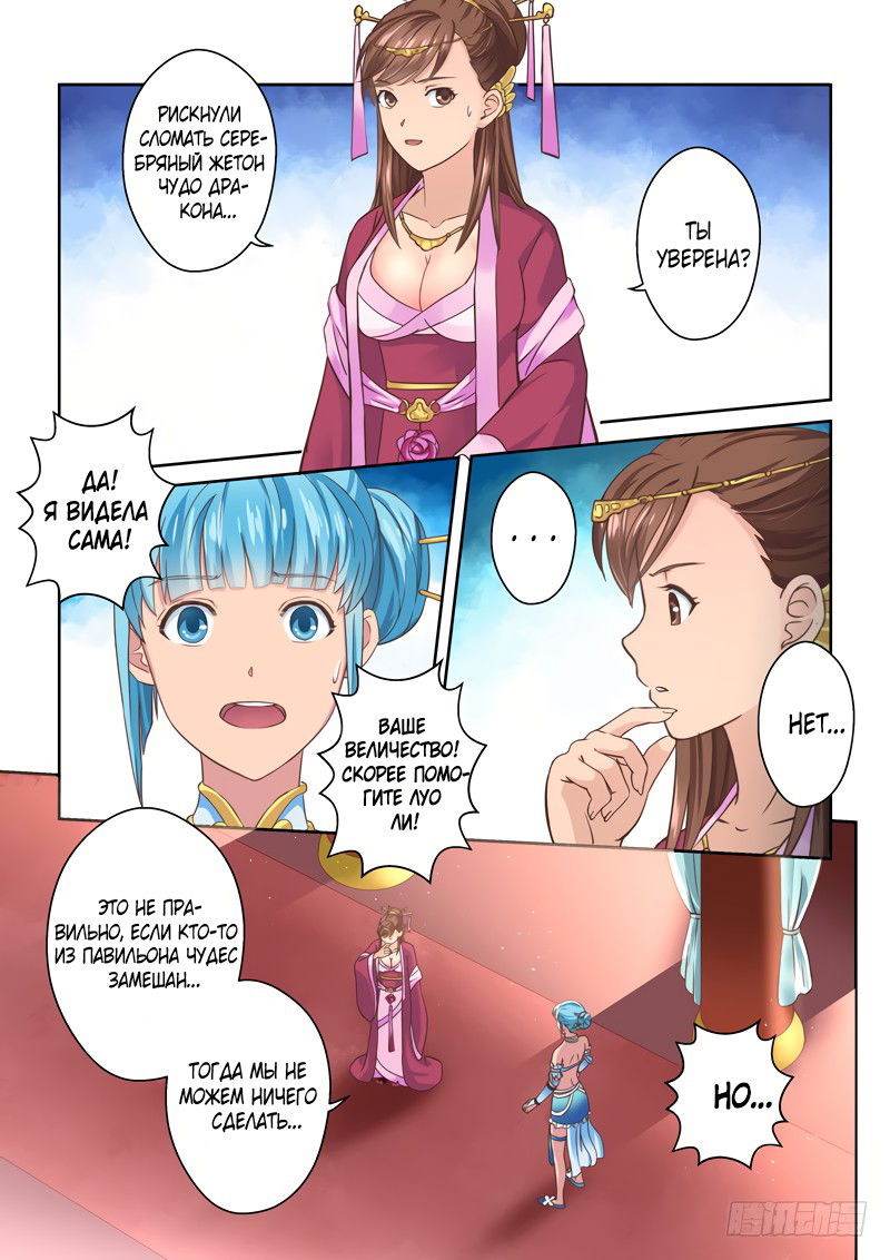 Манга Святой прародитель - Глава 72 Страница 2