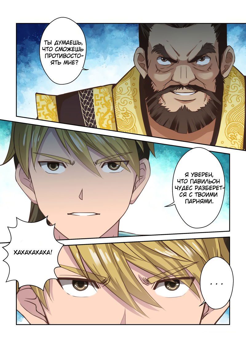 Манга Святой прародитель - Глава 71 Страница 3