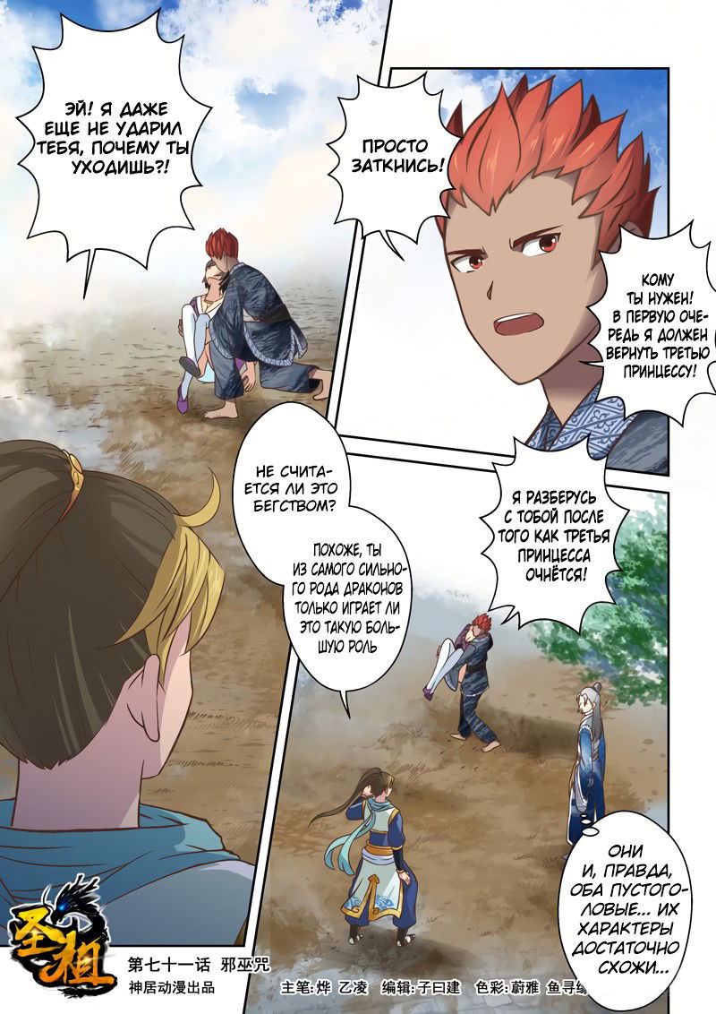 Манга Святой прародитель - Глава 71 Страница 1