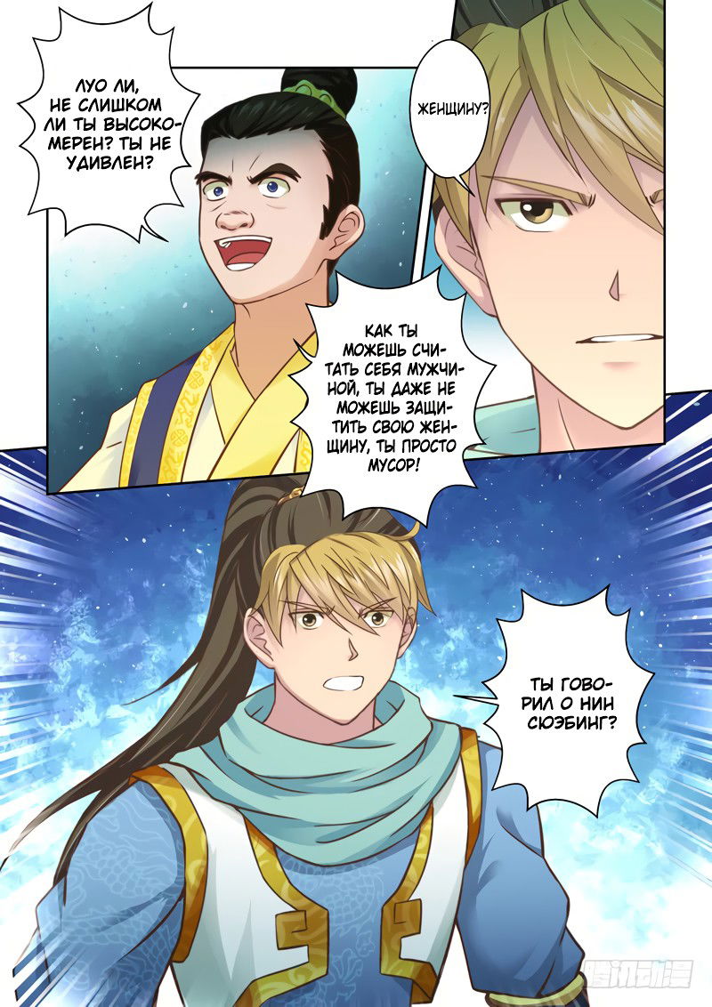 Манга Святой прародитель - Глава 71 Страница 7