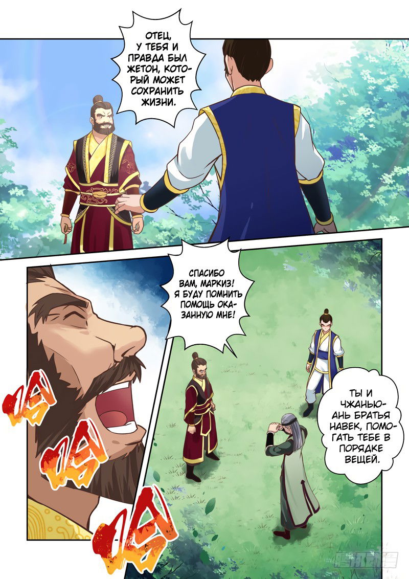 Манга Святой прародитель - Глава 71 Страница 6