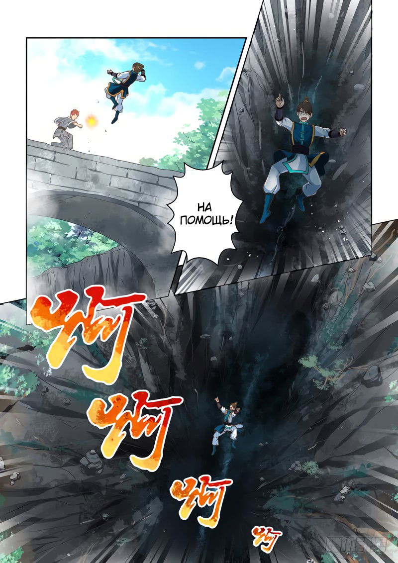 Манга Святой прародитель - Глава 70 Страница 7