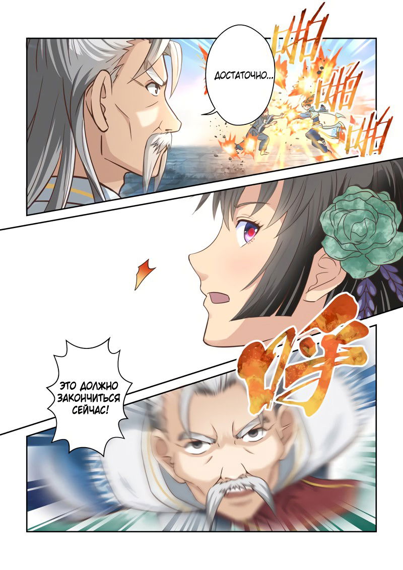 Манга Святой прародитель - Глава 70 Страница 2