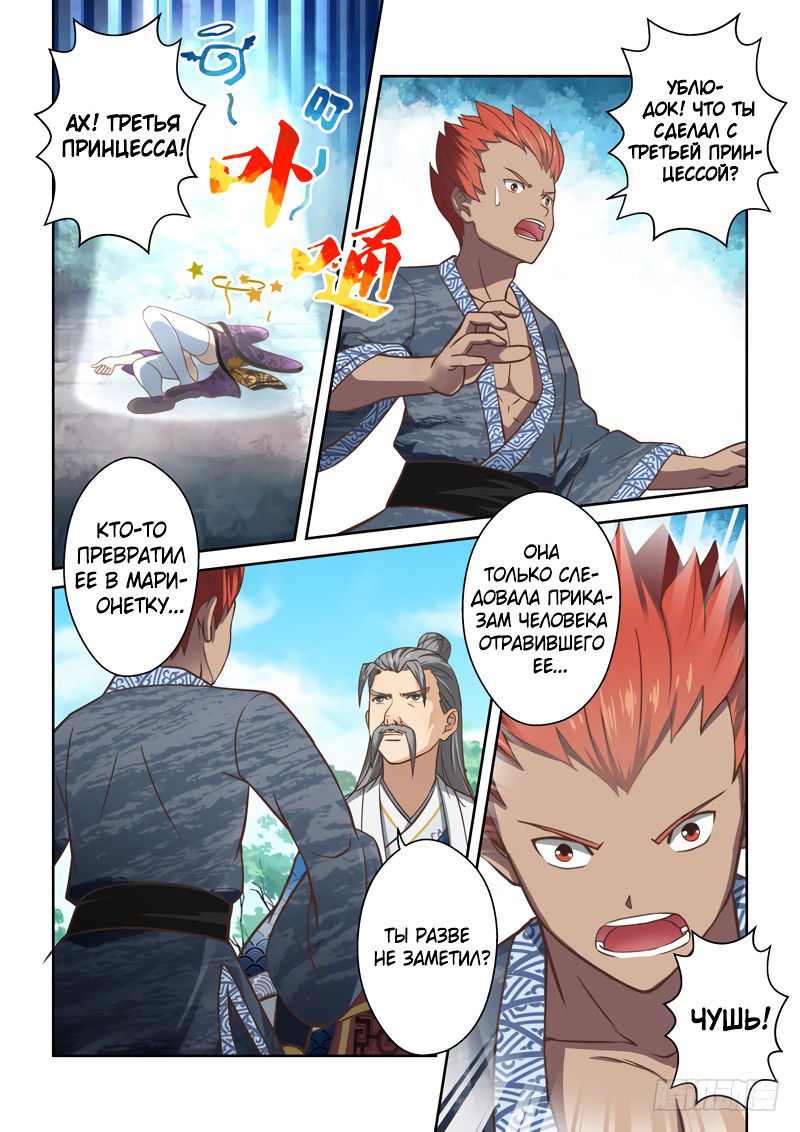 Манга Святой прародитель - Глава 70 Страница 4