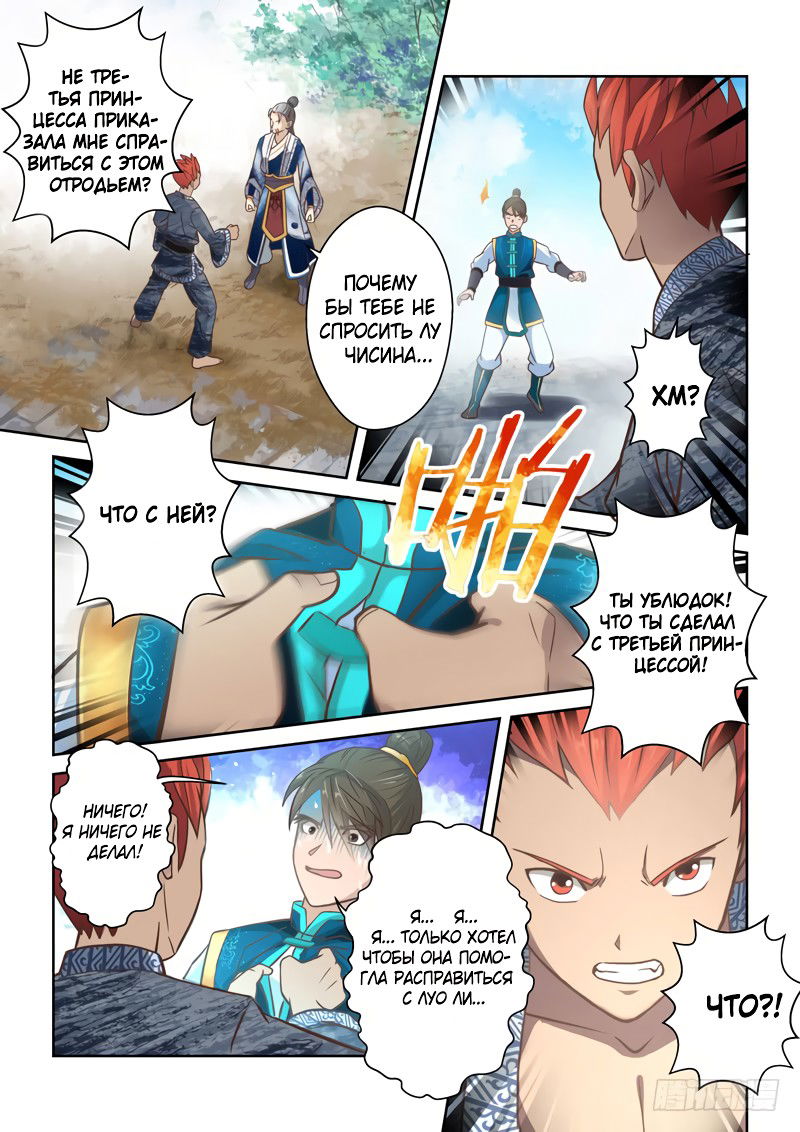 Манга Святой прародитель - Глава 70 Страница 5