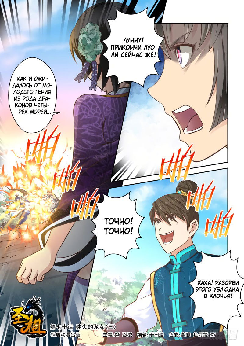 Манга Святой прародитель - Глава 70 Страница 1