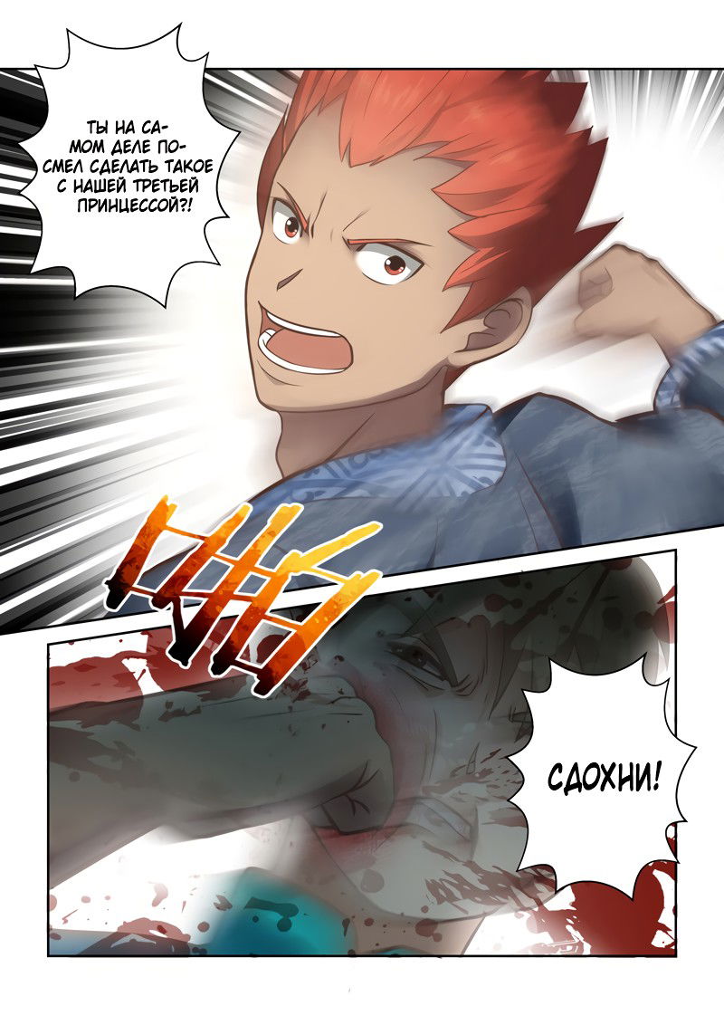 Манга Святой прародитель - Глава 70 Страница 6