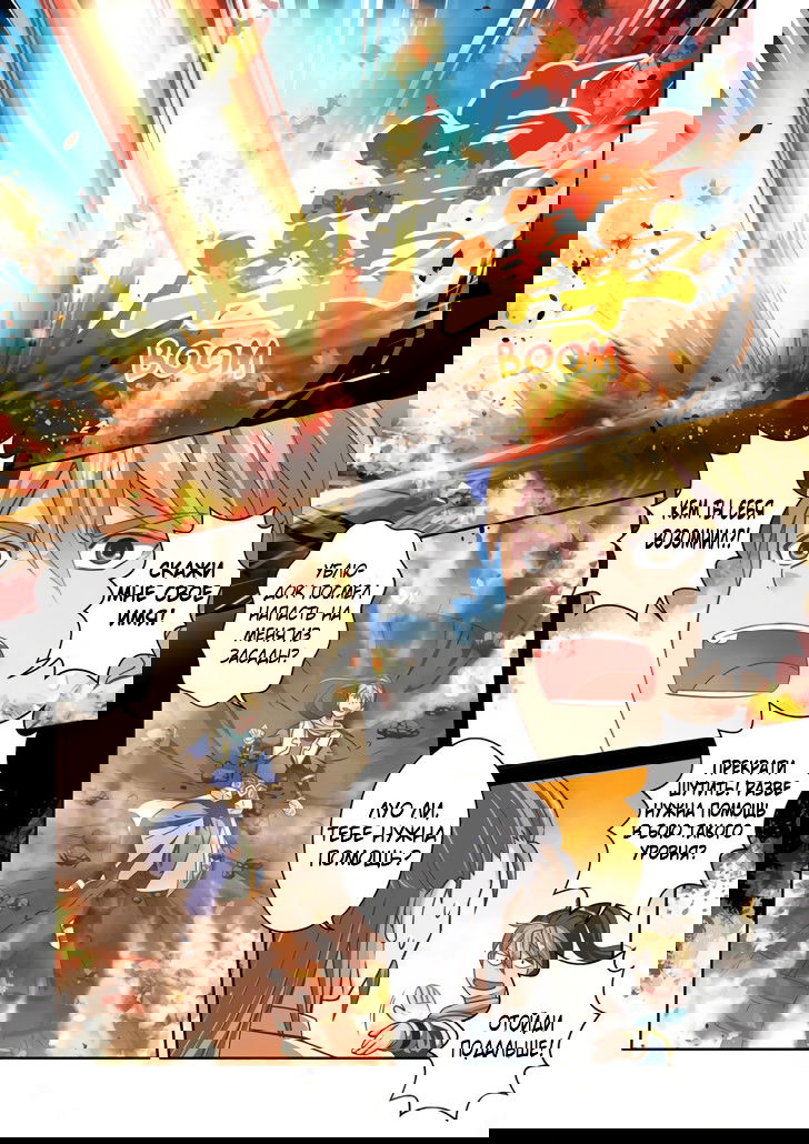 Манга Святой прародитель - Глава 69 Страница 3