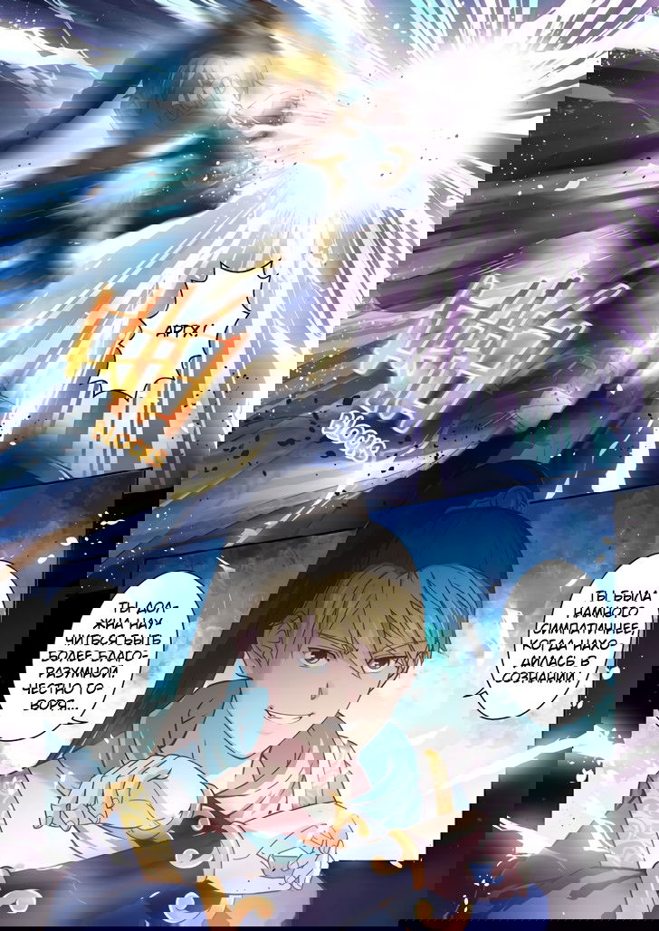 Манга Святой прародитель - Глава 68 Страница 6