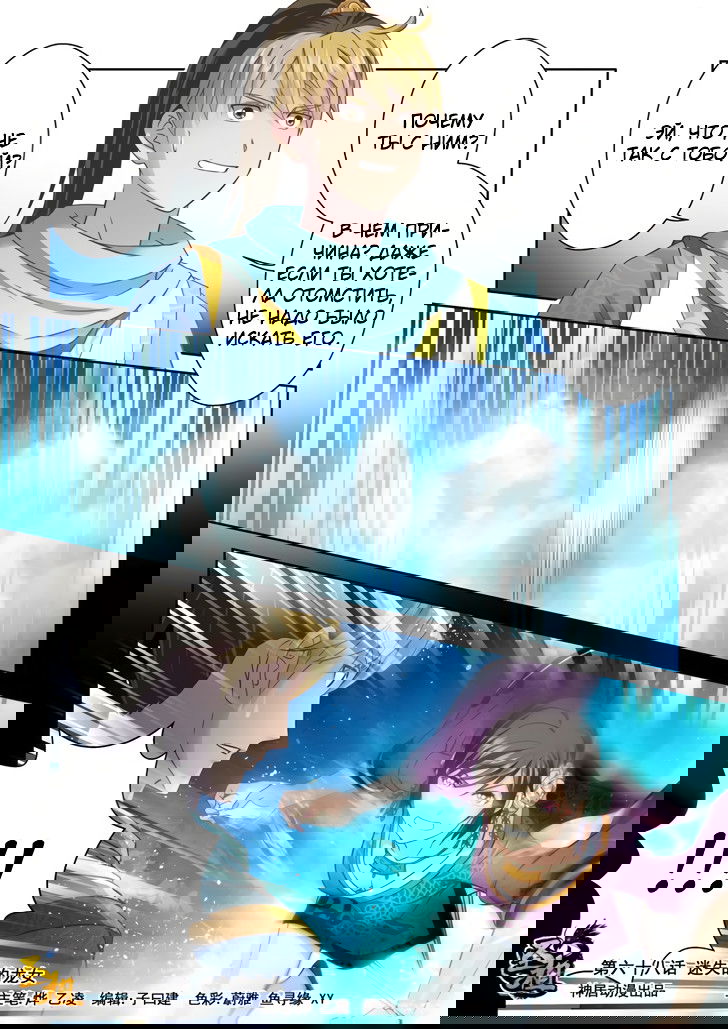 Манга Святой прародитель - Глава 68 Страница 2