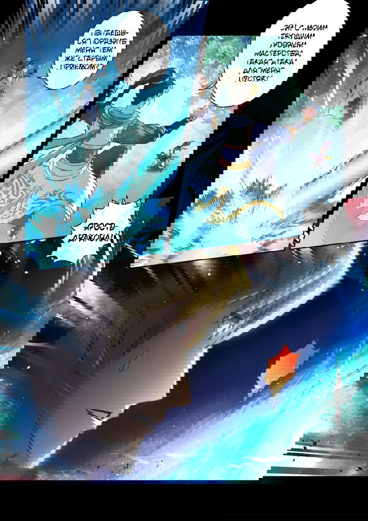 Манга Святой прародитель - Глава 68 Страница 8