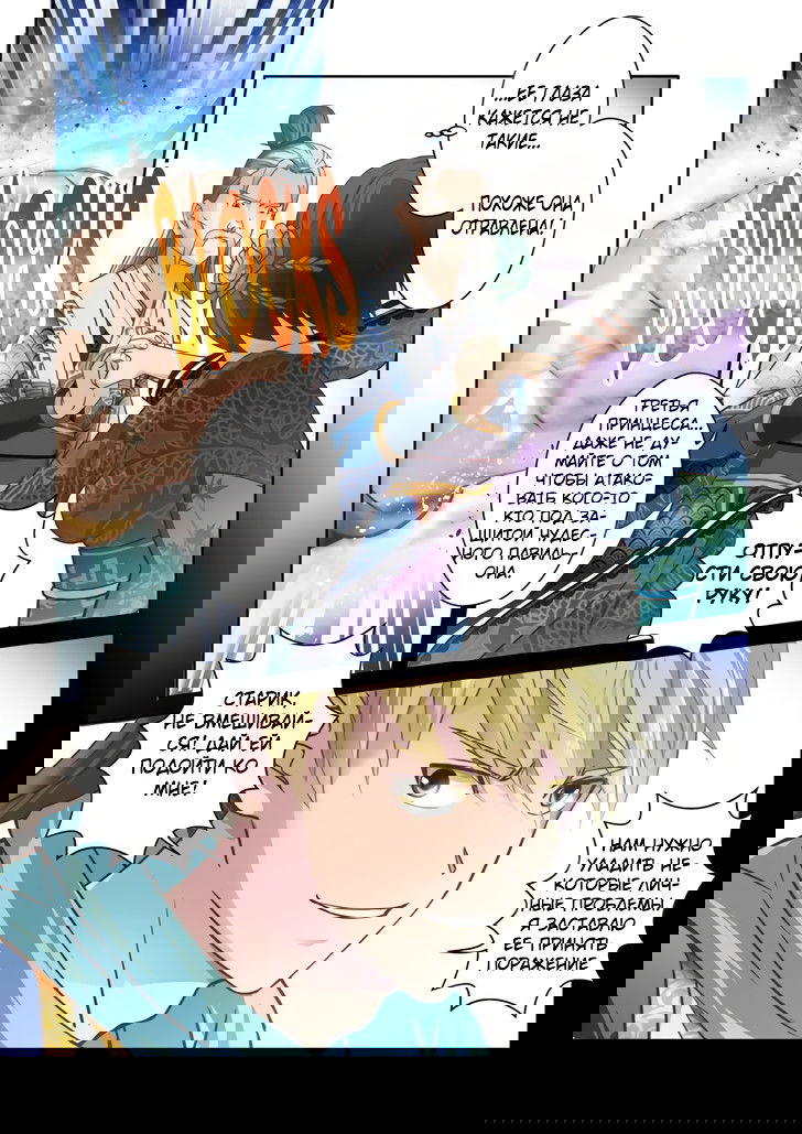 Манга Святой прародитель - Глава 68 Страница 3