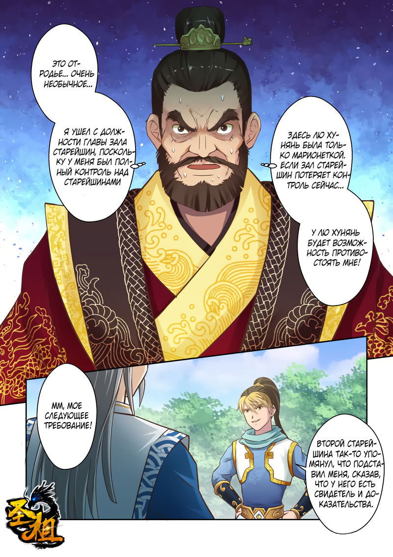 Манга Святой прародитель - Глава 67 Страница 2