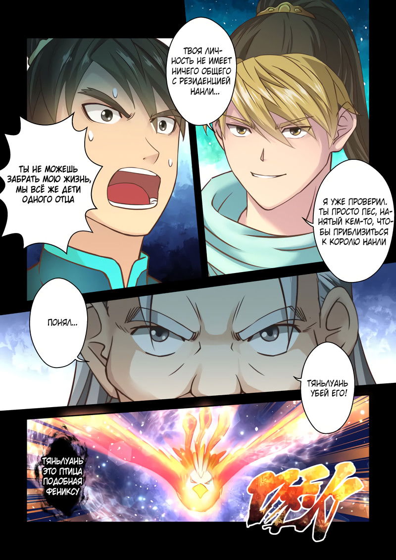 Манга Святой прародитель - Глава 67 Страница 5