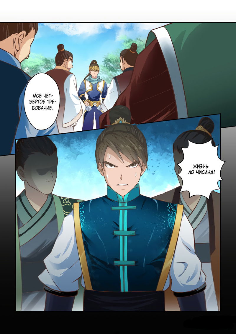 Манга Святой прародитель - Глава 67 Страница 4