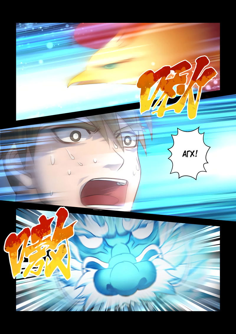 Манга Святой прародитель - Глава 67 Страница 6