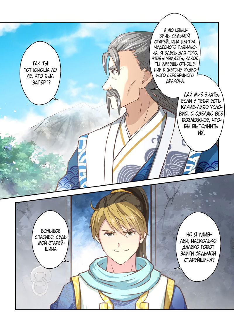 Манга Святой прародитель - Глава 66 Страница 3