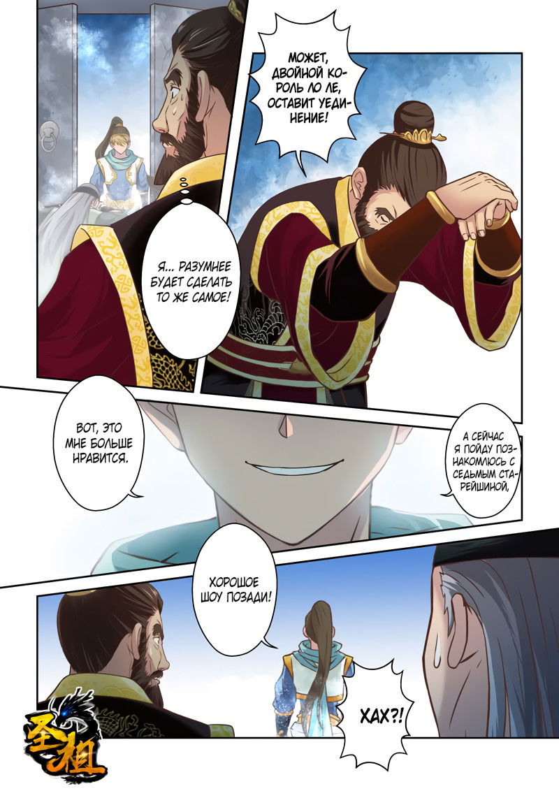 Манга Святой прародитель - Глава 66 Страница 2