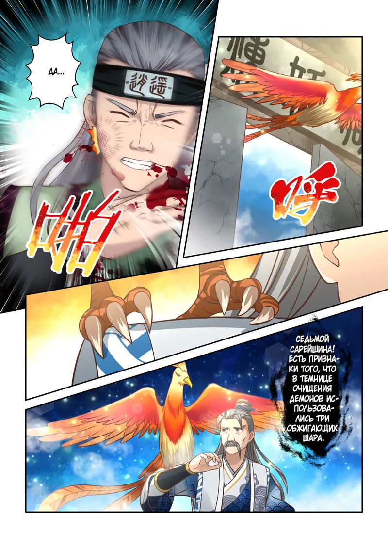 Манга Святой прародитель - Глава 66 Страница 6