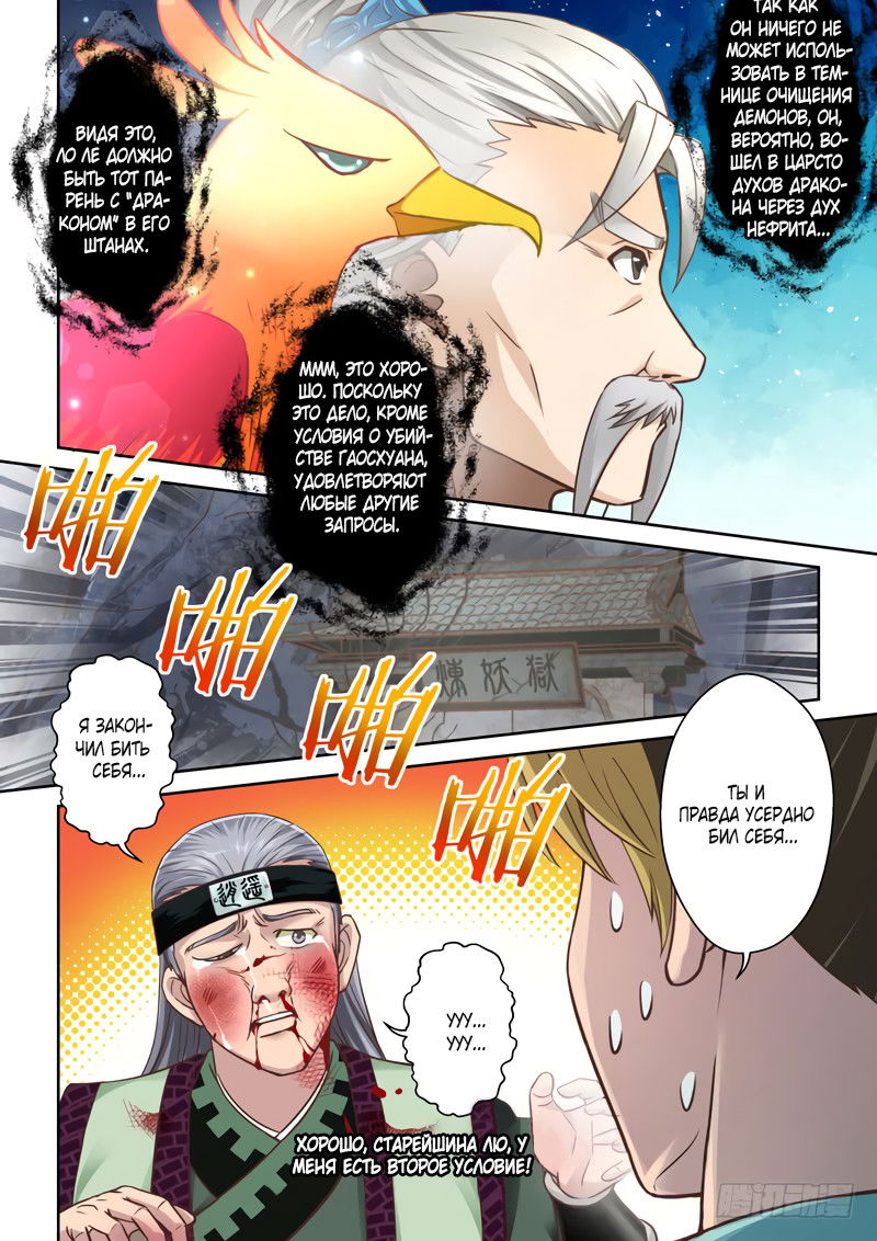 Манга Святой прародитель - Глава 66 Страница 7