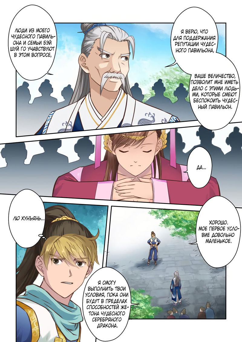 Манга Святой прародитель - Глава 66 Страница 4