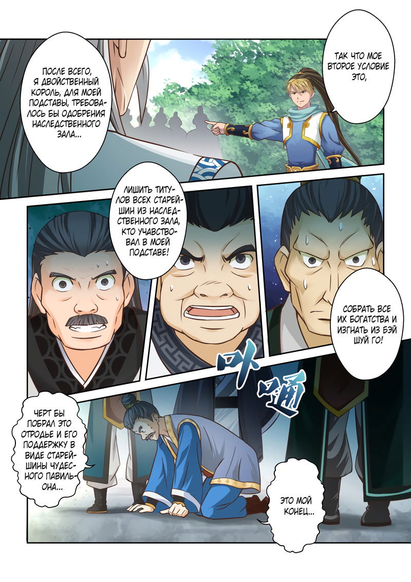 Манга Святой прародитель - Глава 66 Страница 8