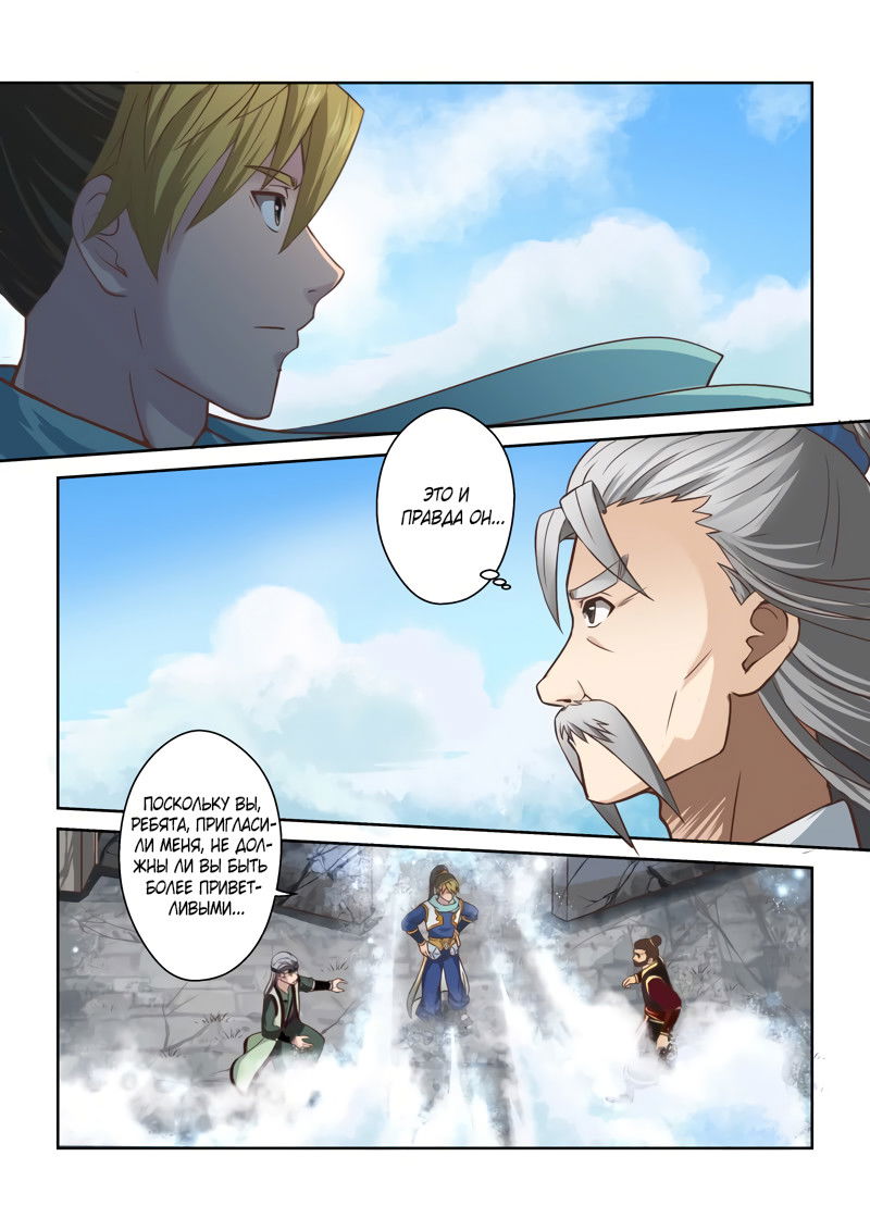 Манга Святой прародитель - Глава 65 Страница 7