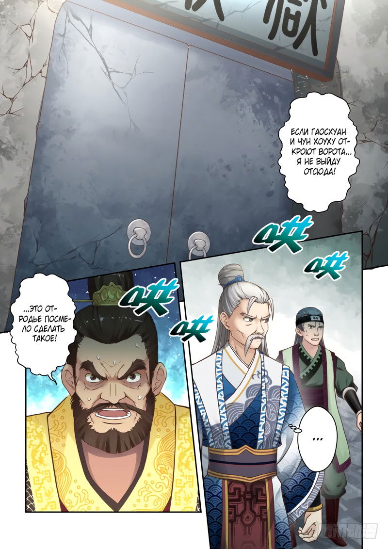 Манга Святой прародитель - Глава 65 Страница 4