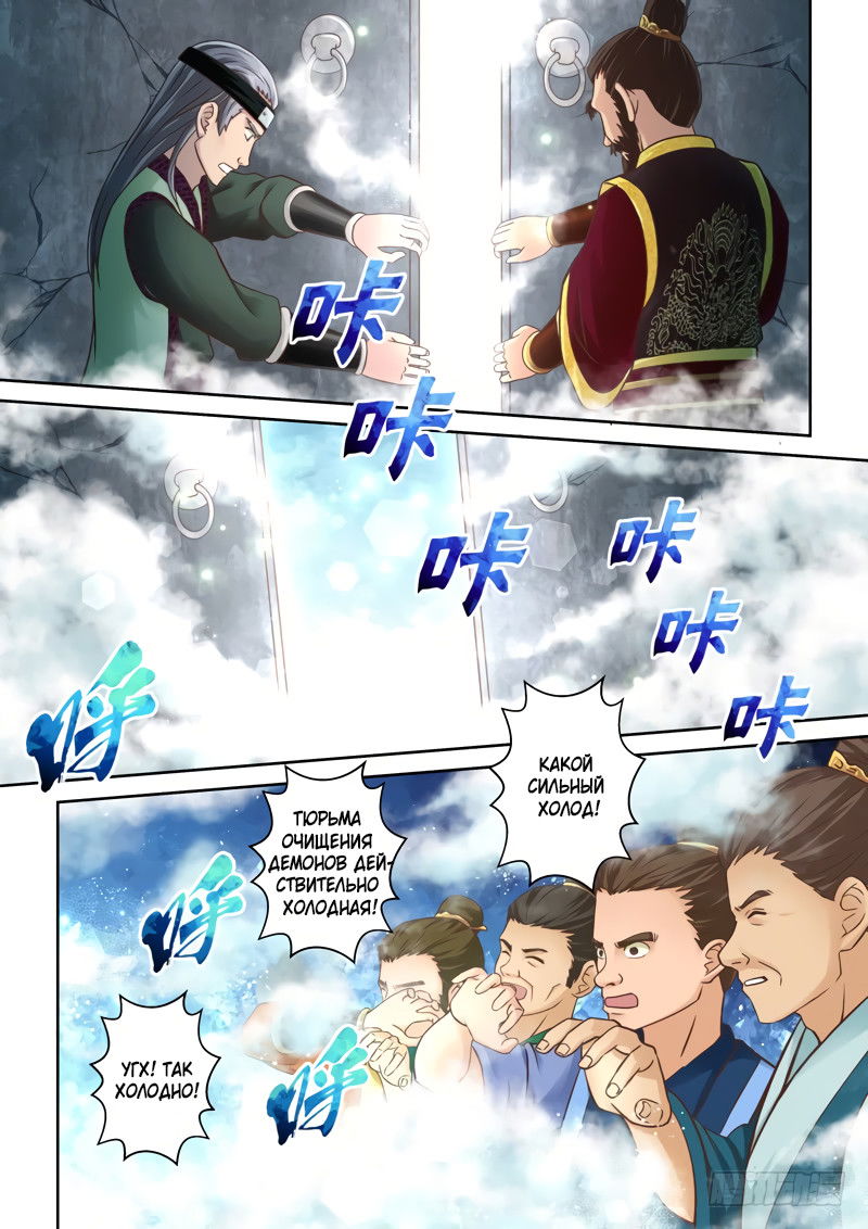 Манга Святой прародитель - Глава 65 Страница 6