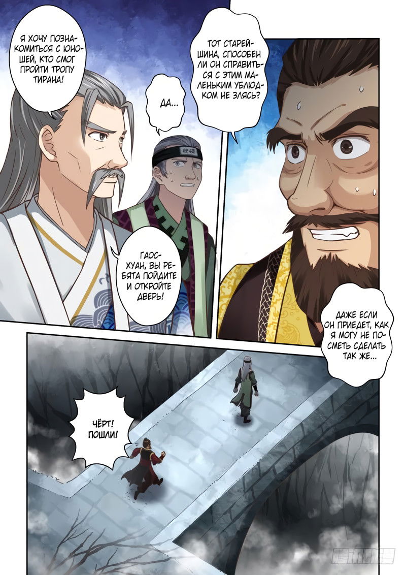 Манга Святой прародитель - Глава 65 Страница 5