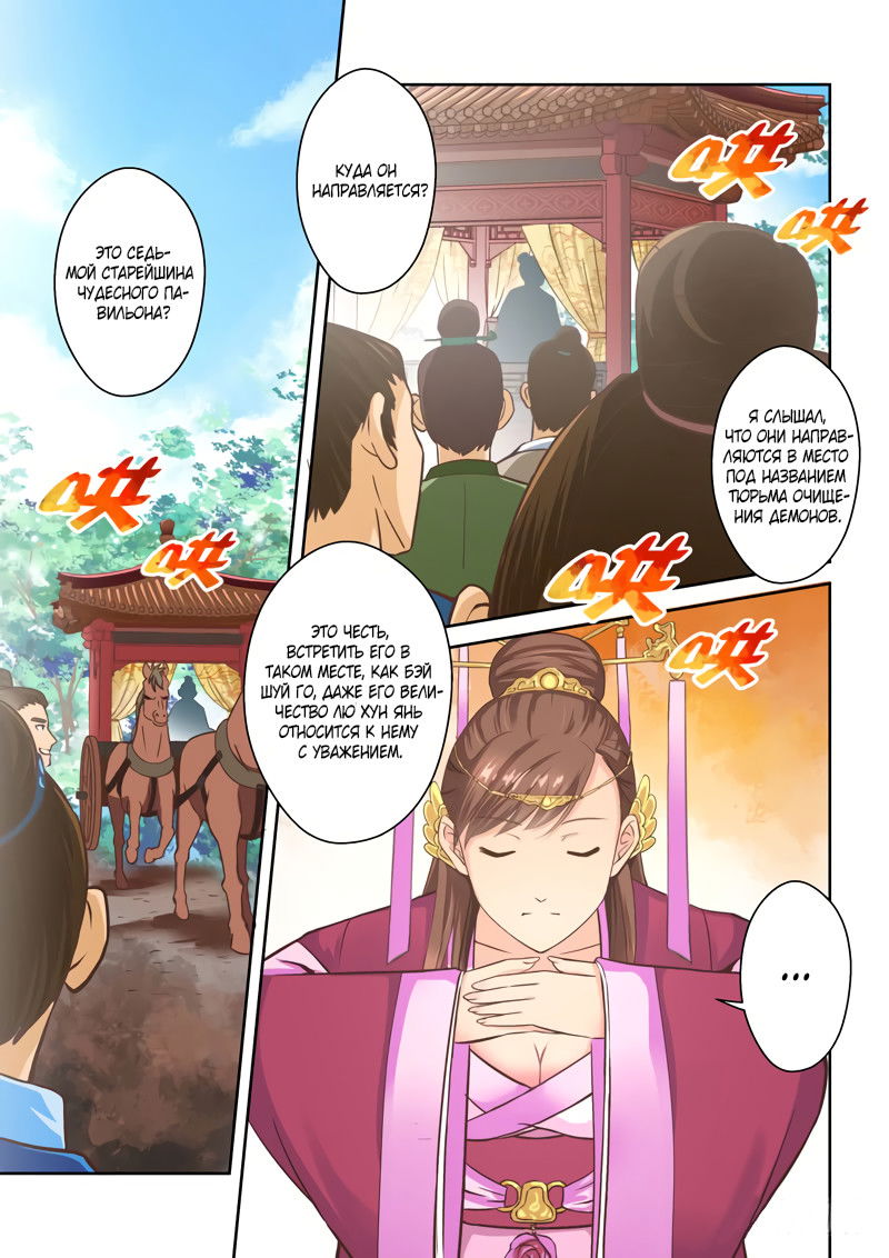 Манга Святой прародитель - Глава 64 Страница 8