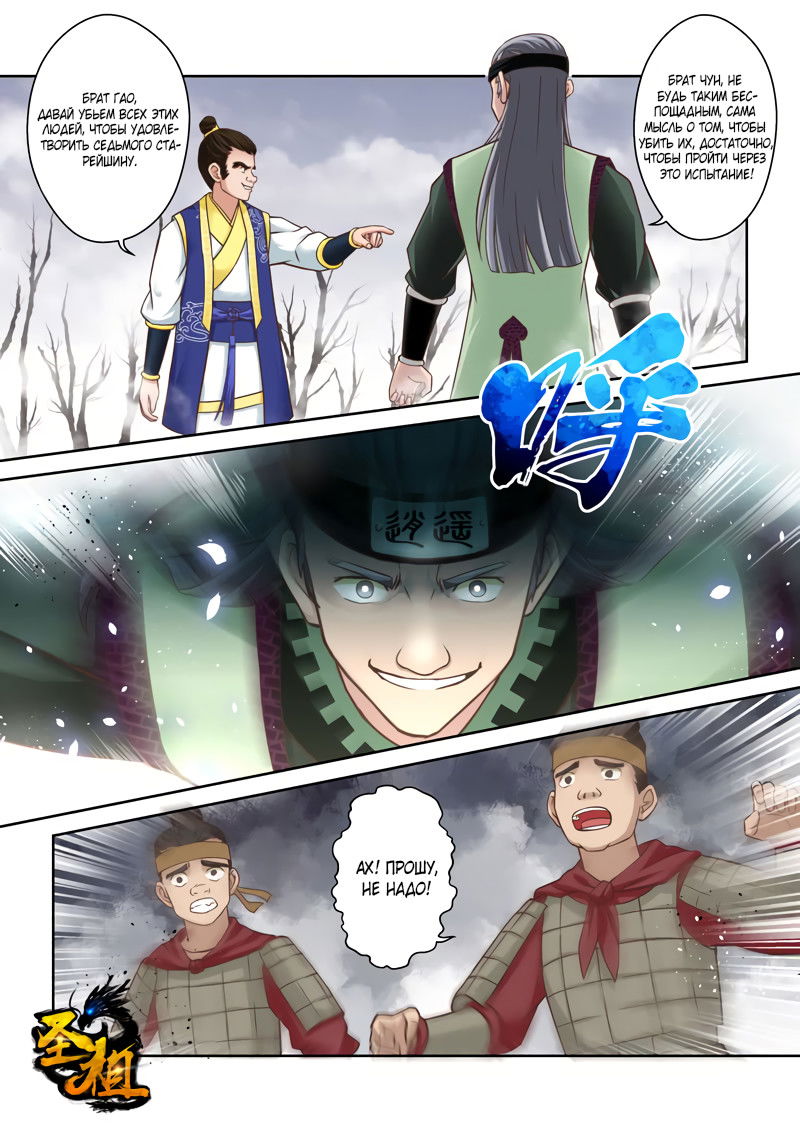 Манга Святой прародитель - Глава 64 Страница 2