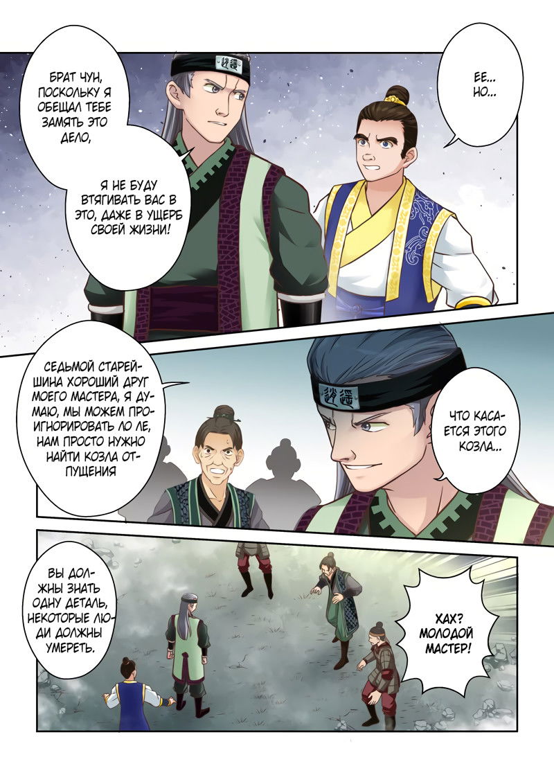 Манга Святой прародитель - Глава 63 Страница 6