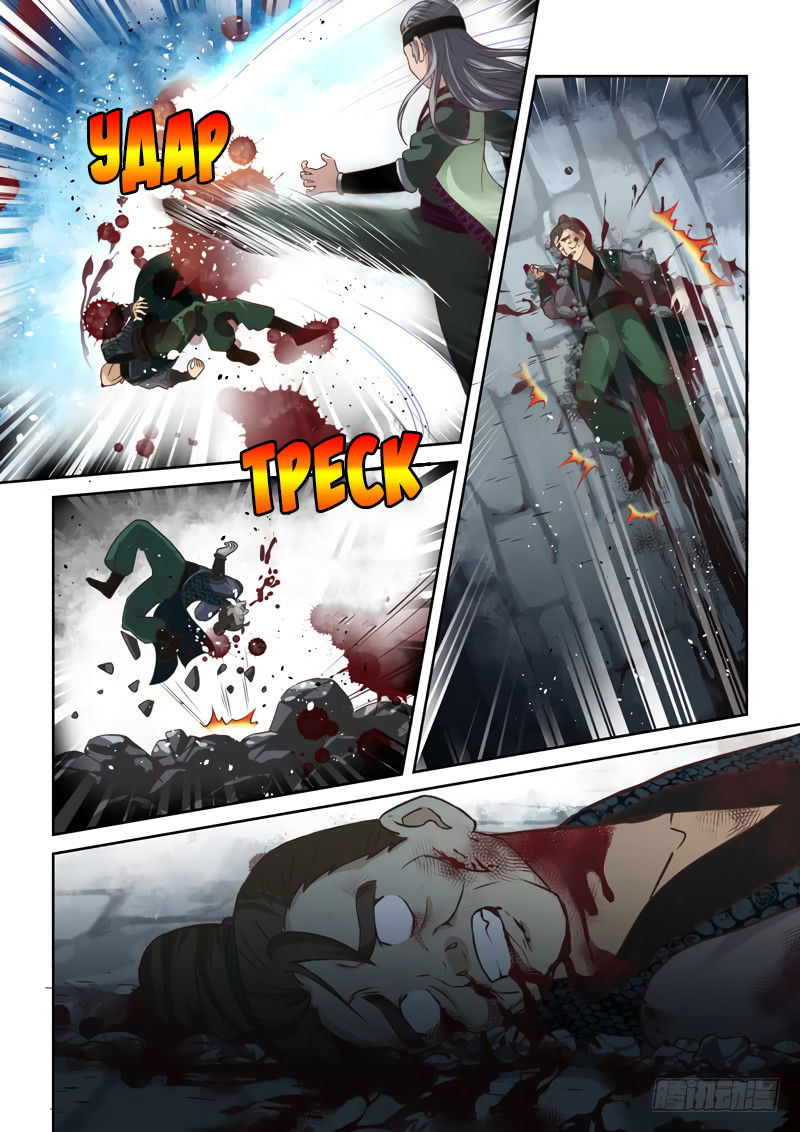 Манга Святой прародитель - Глава 63 Страница 8