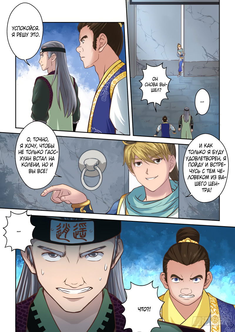 Манга Святой прародитель - Глава 63 Страница 5