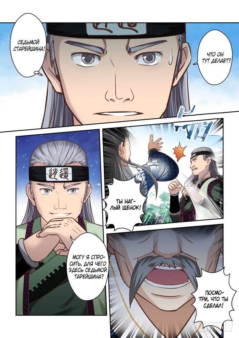 Манга Святой прародитель - Глава 62 Страница 3